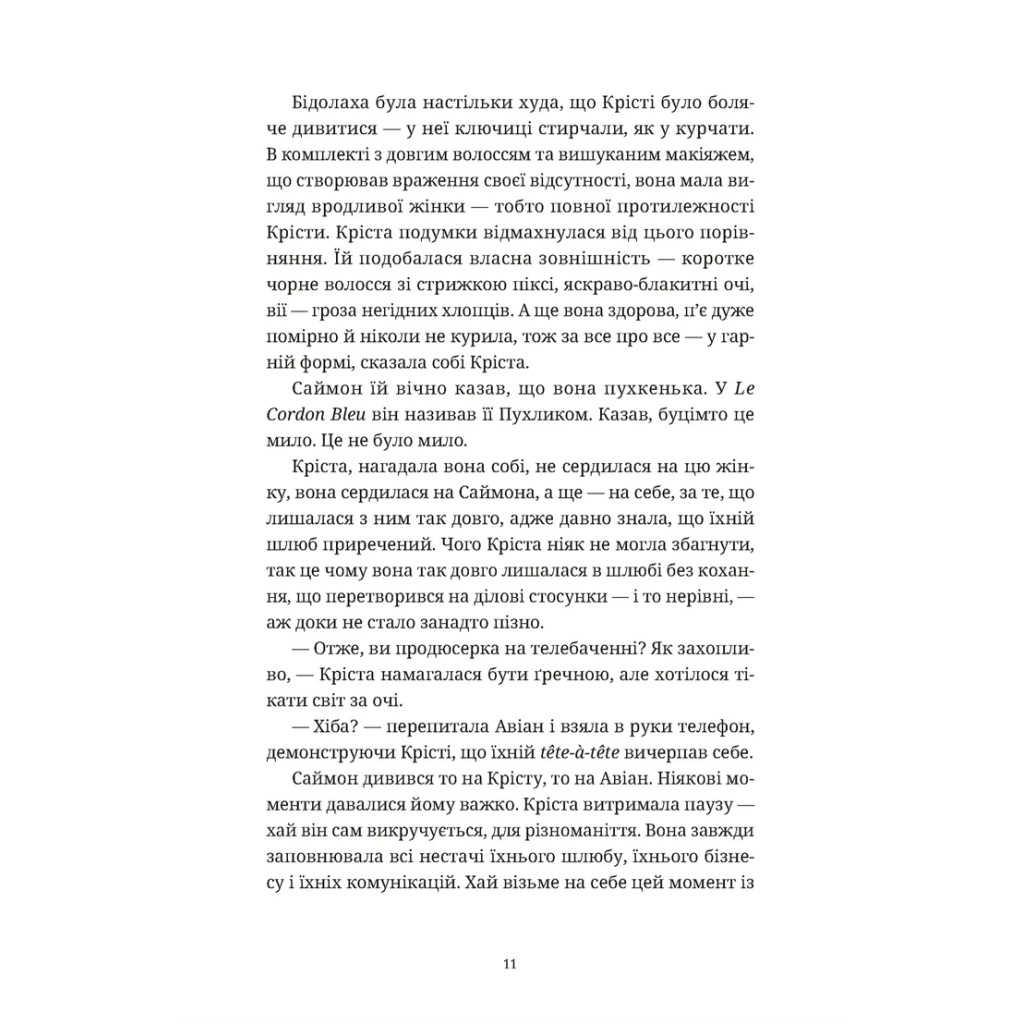 Книга Різдвяний пудинг з побажаннями - Кейт Форстер Видавництво Старого Лева (9789664483718) - зображення 5