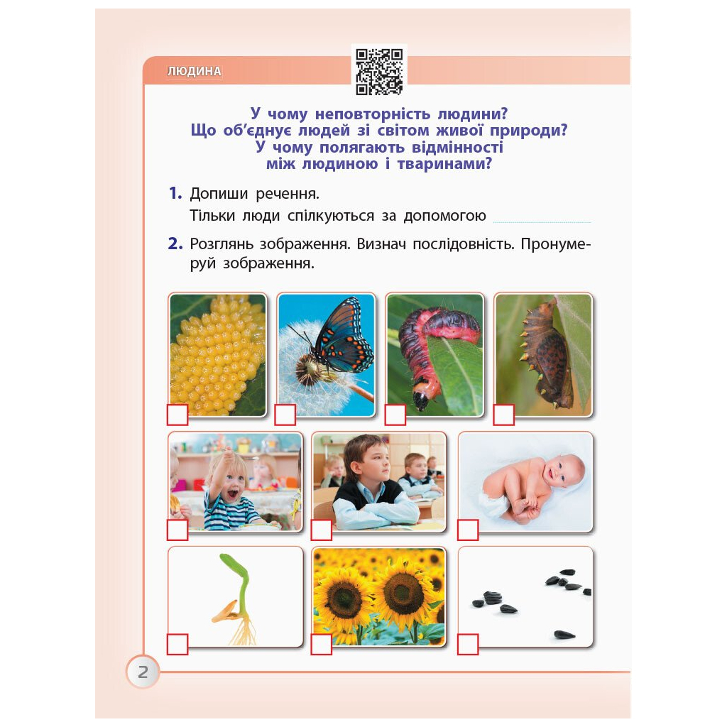 Робочий зошит Я досліджую світ. 3 клас. До підручника І. Грущинської, З. Хитрої. У 2-х част. Частина 1 Ранок (9786170966155) - зображення 3