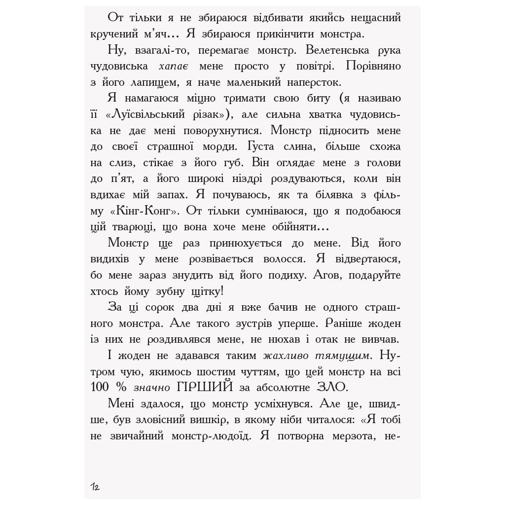 Книга Останні підлітки на Землі. Книга 1 - Макс Бралльє Ранок (9786170957399) - изображение 9