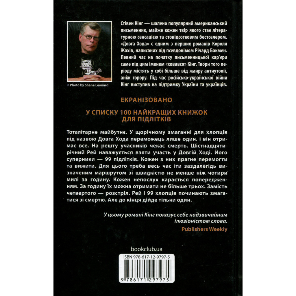 Книга Довга Хода - Стівен Кінг КСД (9786171297975) - зображення 3