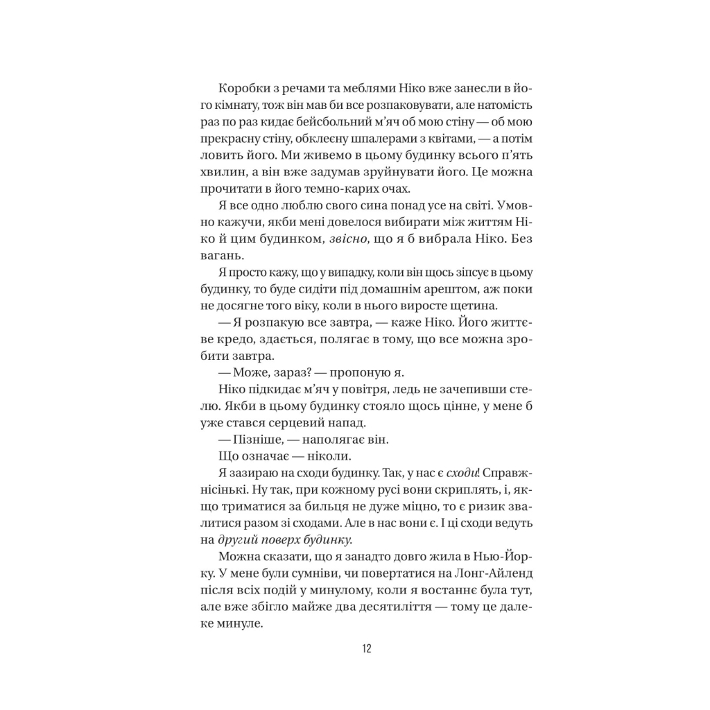 Книга Служниця спостерігає - Фріда Мак-Фадден Vivat (9786171708303) - зображення 7