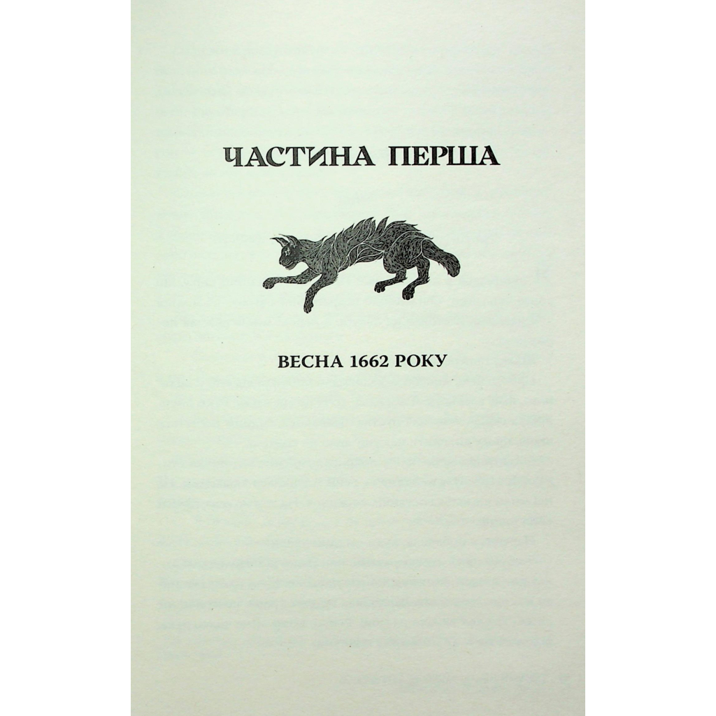 Книга Відьми з Варде - Аня Берґман Видавництво РМ (9786178512644) - зображення 7