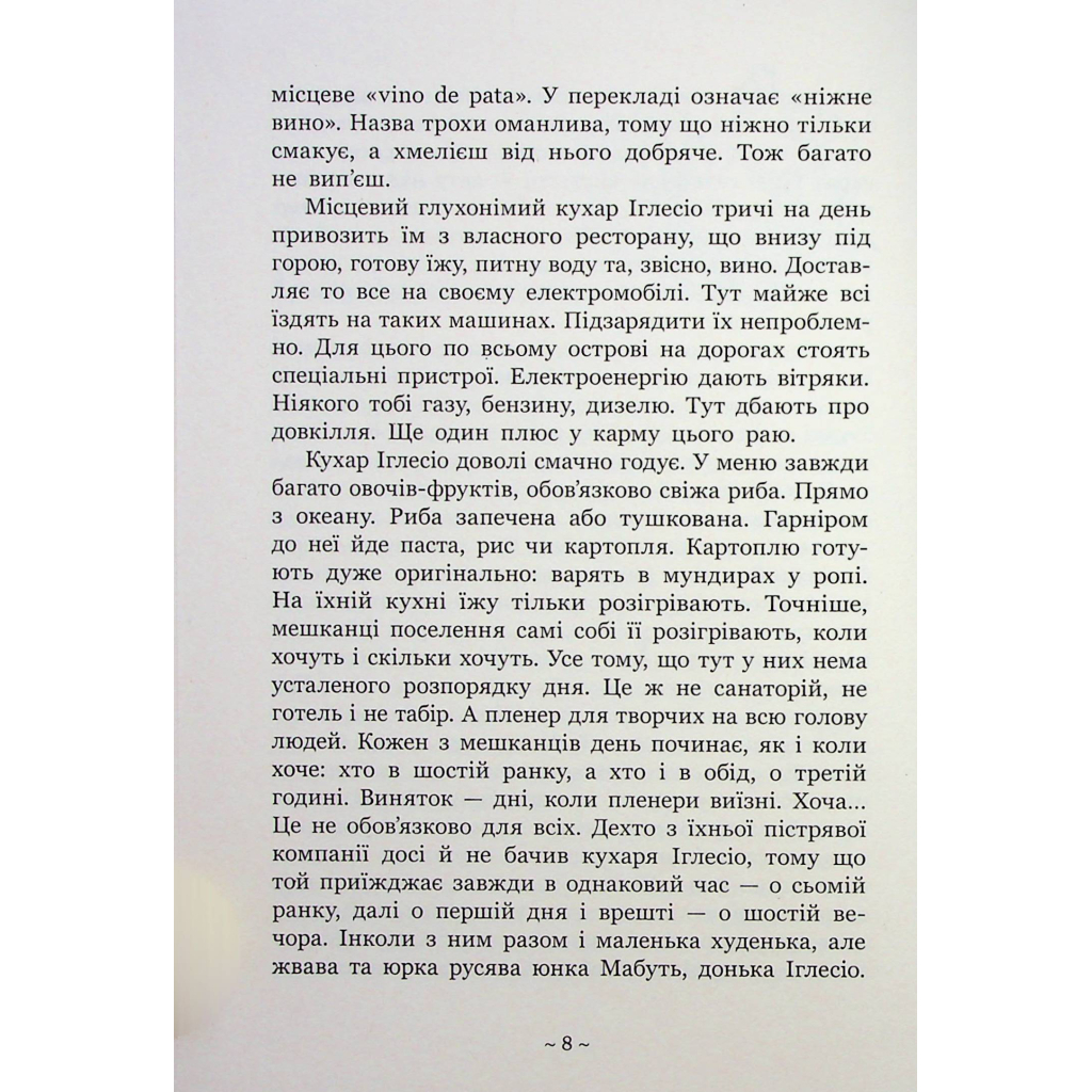 Книга Гонихмарниця - Дара Корній Readberry (9786170988072) - picture 7