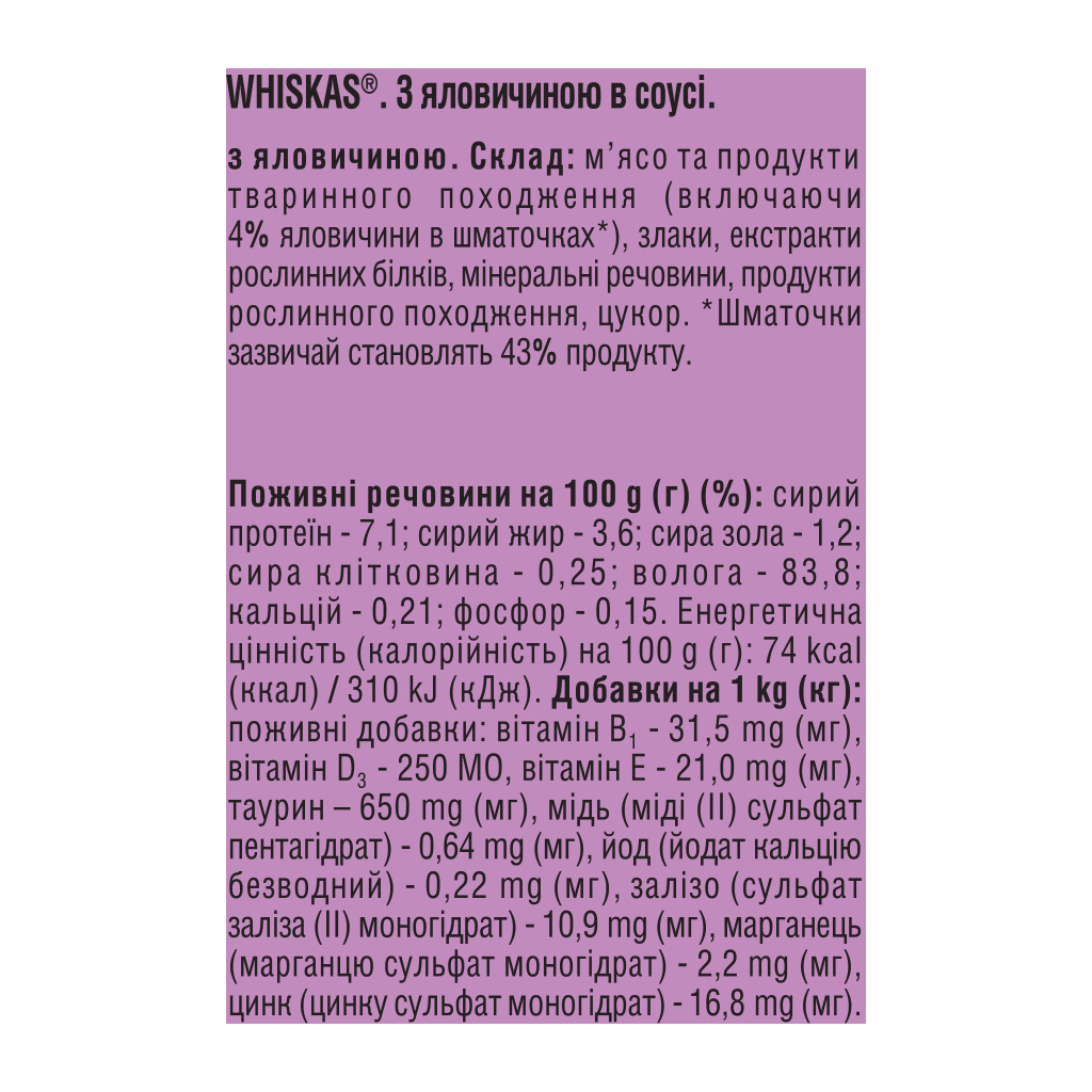 Консерви для котів Whiskas з яловичиною в соусі 400 г (5900951305382) - зображення 6
