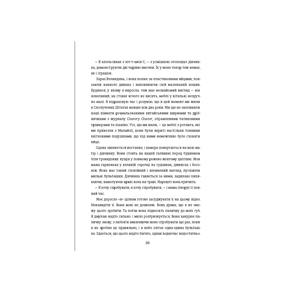 Книга Що знають мої кістки - Стефані Фу #книголав (9786178286897) - зображення 11