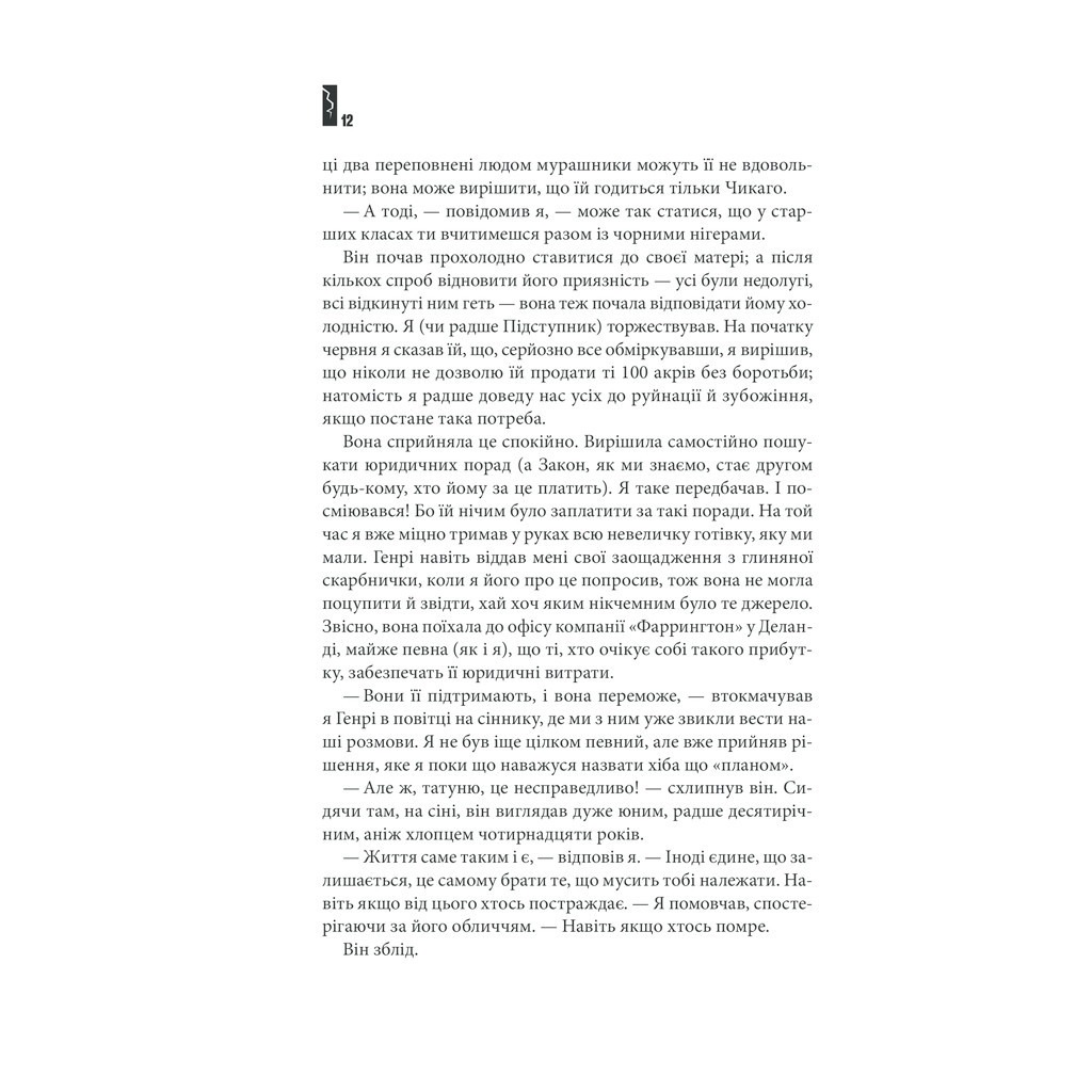 Книга Повна темрява. Без зірок - Стівен Кінг КСД (9786171281066) - зображення 8