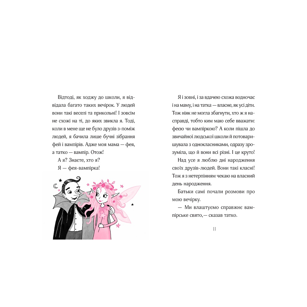 Книга Айседора Мун запрошує на день народження - Гаррієт Мункастер Vivat (9789669427120) - зображення 3