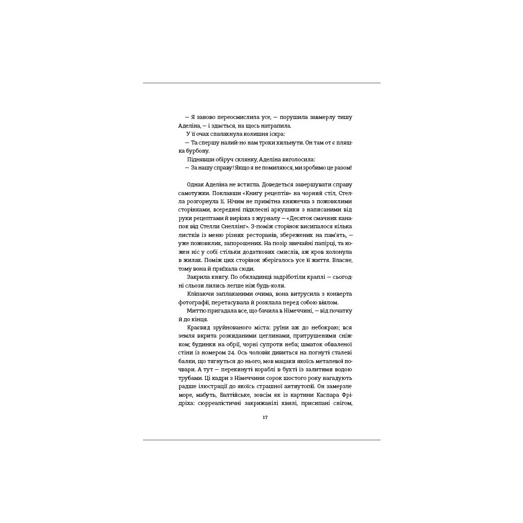 Книга Міс Ґрем. Кулінарна книга шпигунки - Селія Різ #книголав (9786177563968) - зображення 12