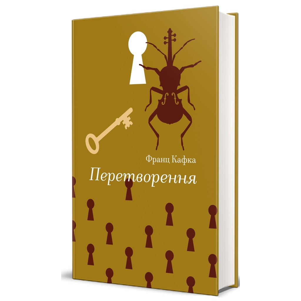 Книга Перетворення - Франц Кафка #книголав (9786178286712) - зображення 1