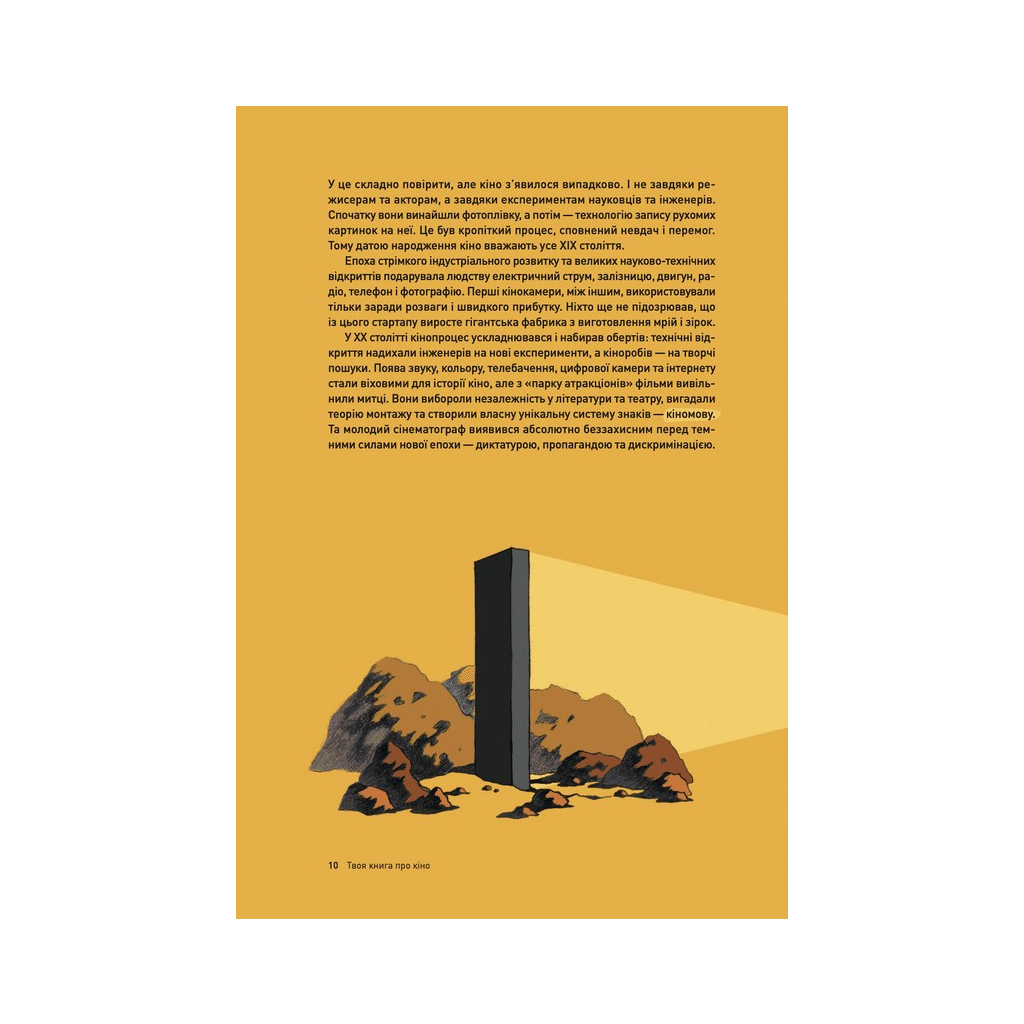 Книга Твоя книга про кіно - Ольга Бірзул Видавництво Старого Лева (9789664482643) - зображення 6