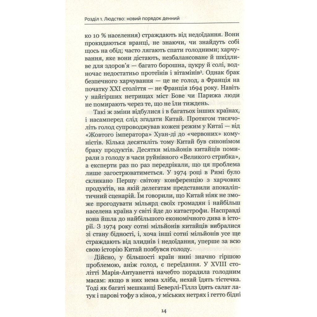 Книга Homo Deus. За лаштунками майбутнього - Ювал Ной Харарі BookChef (9786175480281) - зображення 11