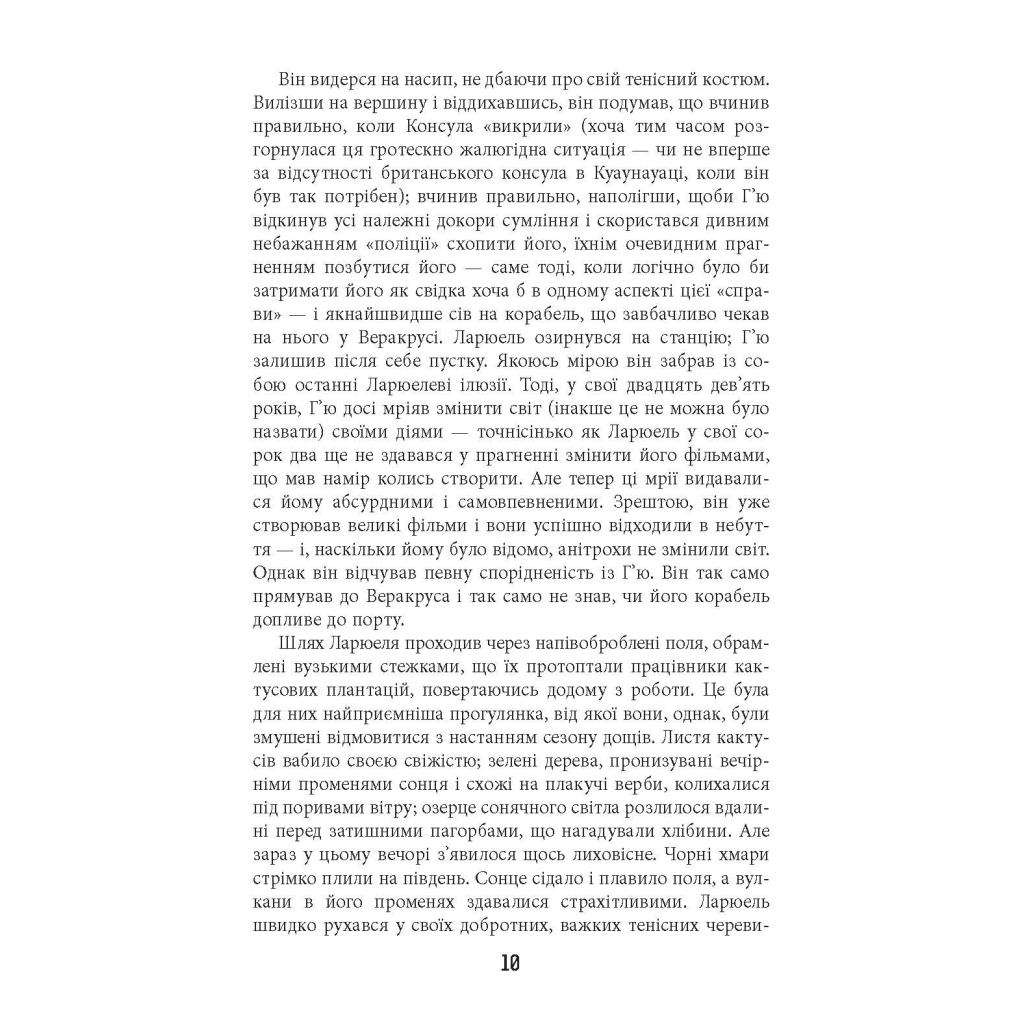Книга Під вулканом - Малкольм Лаурі Фабула (9786170967589) - зображення 11