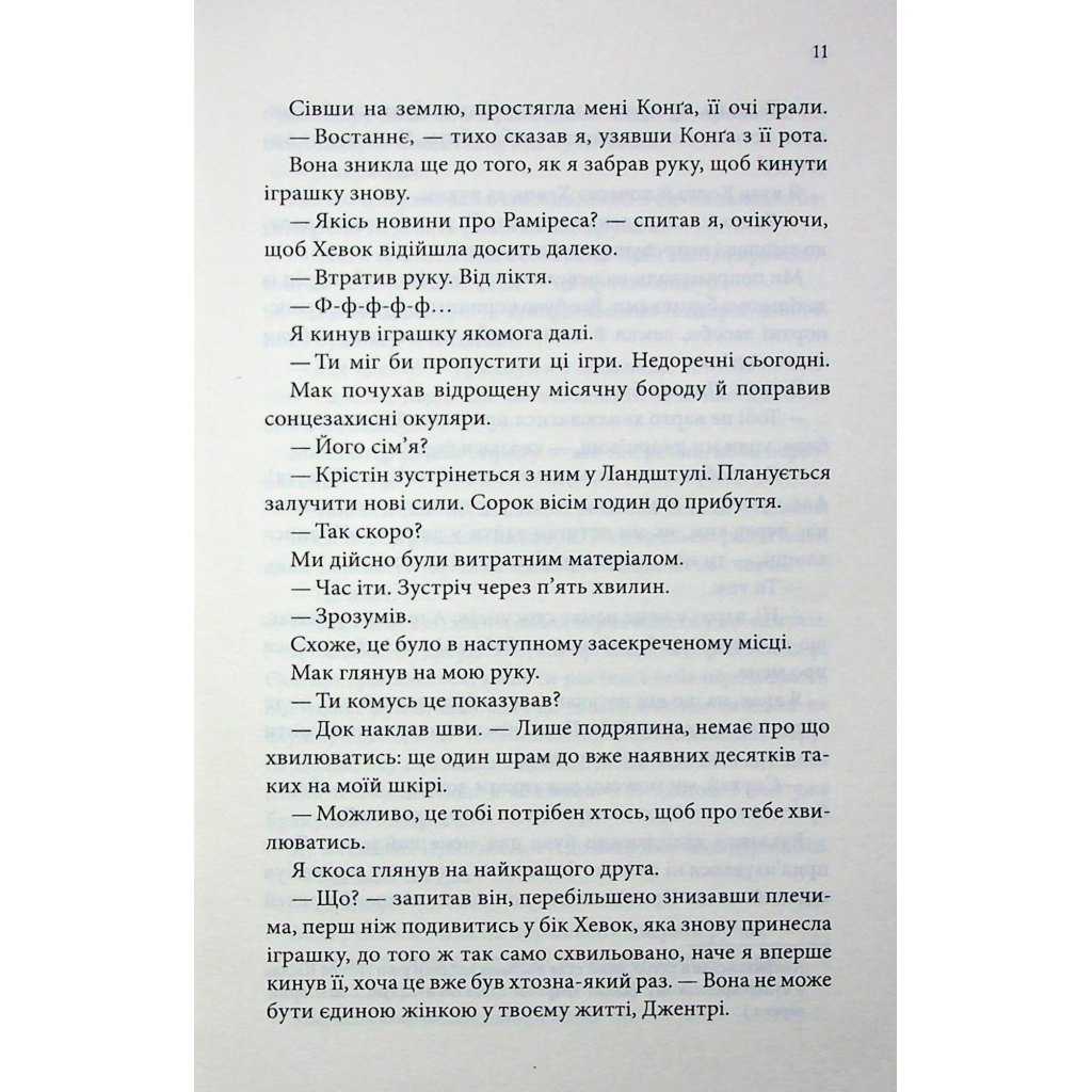 Книга Останній лист - Ребекка Яррос КСД (9786171511507) - зображення 9