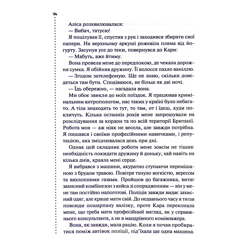 Книга Поклик з могили. Четверте розслідування - Саймон Бекетт КСД (9786171511538) - зображення 11