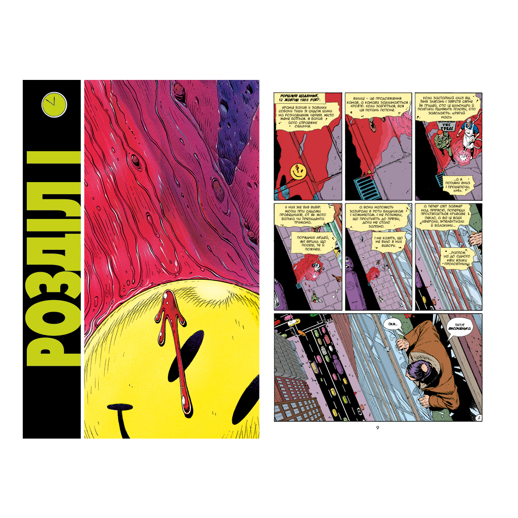 Комікс Вартові - Алан Мур Видавництво РМ (9786178280499) - зображення 2