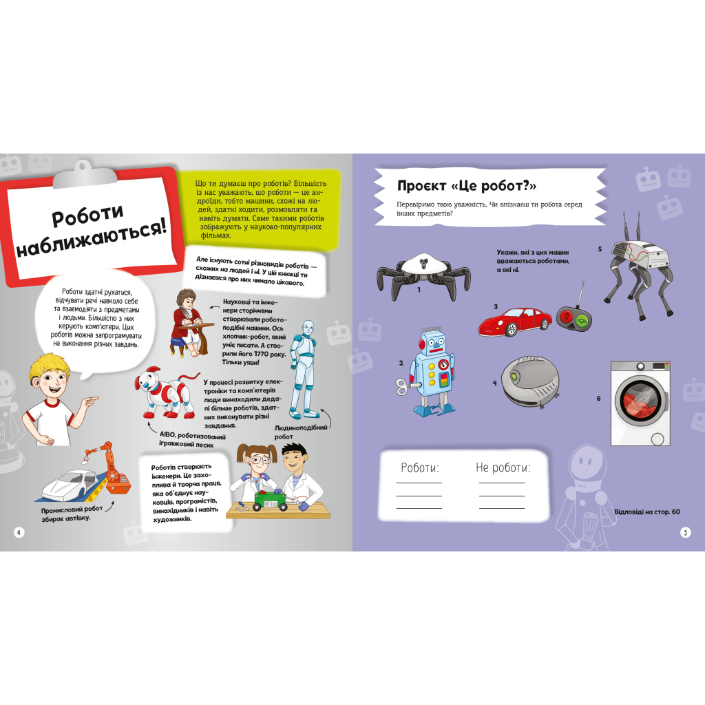 Книга Я можу бути робототехніком - Анна Клейборн Vivat (9789669822864) - зображення 3