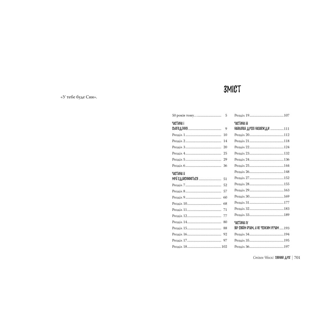 Книга Уявний друг - Стівен Чбоскі Видавництво РМ (9786178373108) - зображення 6