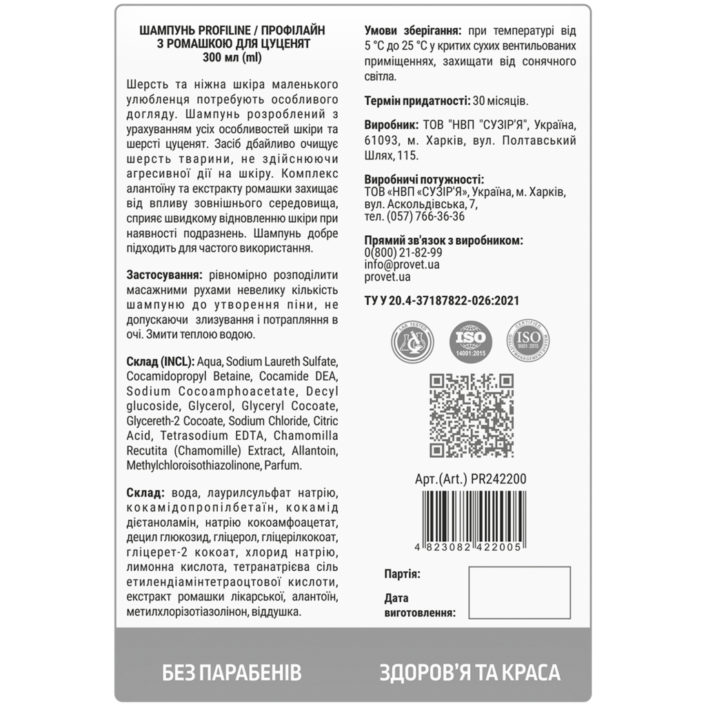 Шампунь для тварин ProVET Профілайн з ромашкою для цуценят 300 мл (4823082422005) - зображення 2