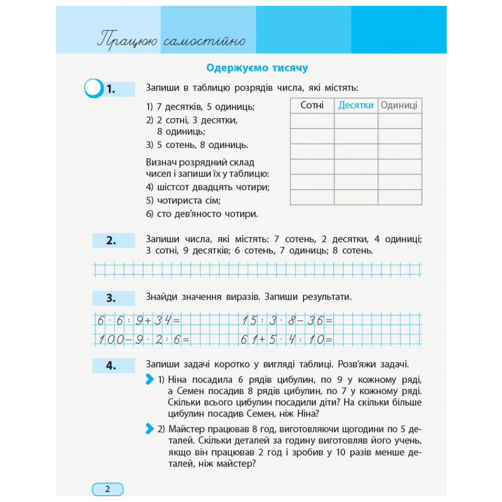 Робочий зошит НУШ Математика. 3 клас. У 4 частинах. Частина 3 - С.О. Скворцова, О.В. Онопрієнко Ранок (9786170965752) - зображення 7