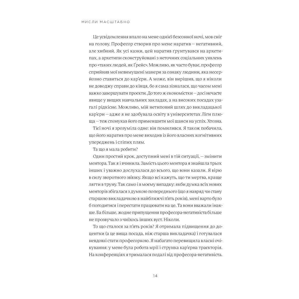 Книга Мисли масштабно. Маленькі кроки до великої кар'єри - Ґрейс Лорден Yakaboo Publishing (9786177933006) - зображення 10