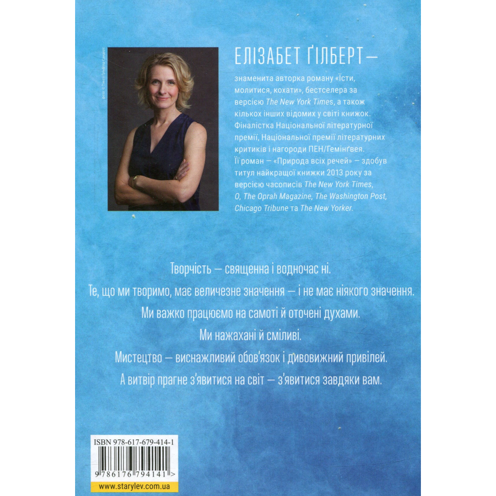 Книга Велика магія - Елізабет Ґілберт Видавництво Старого Лева (9786176794141) - зображення 2