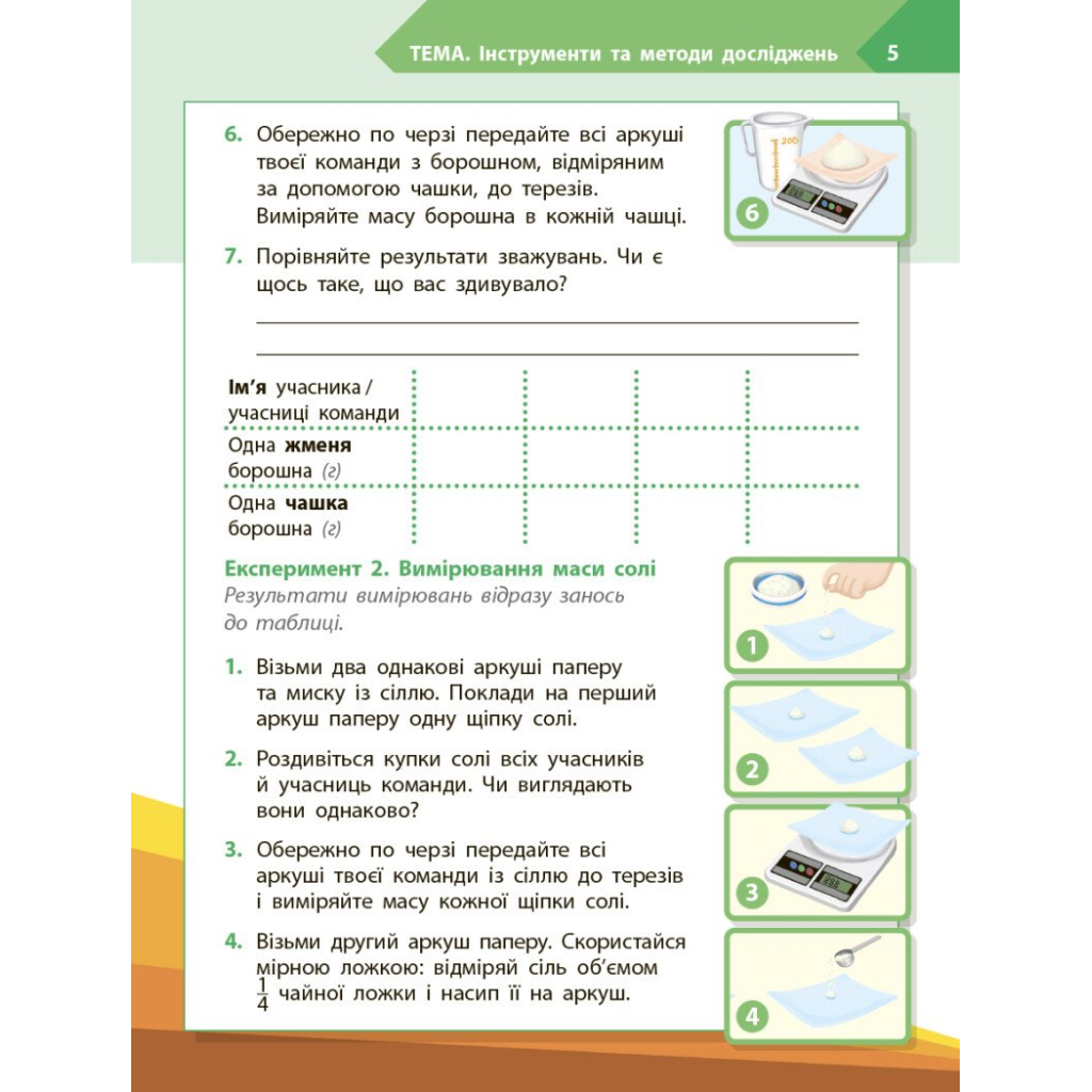 Робочий зошит STEM-старт. Дослідження. Хімічна наука. 4 клас Ранок (9786170990860) - зображення 4