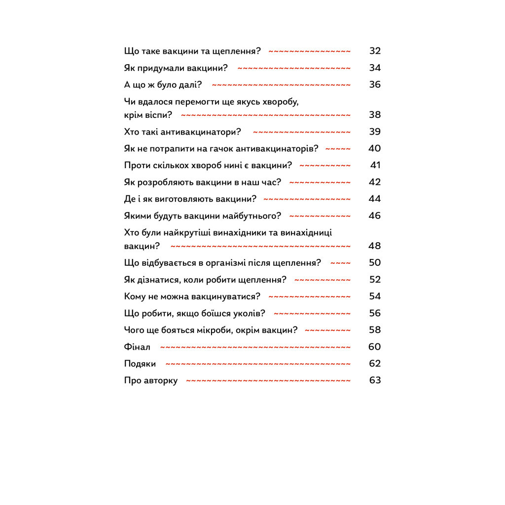 Книга Мікробам не читати! Книжка про вакцини - Соня Зелена Yakaboo Publishing (9786177933181) - зображення 5