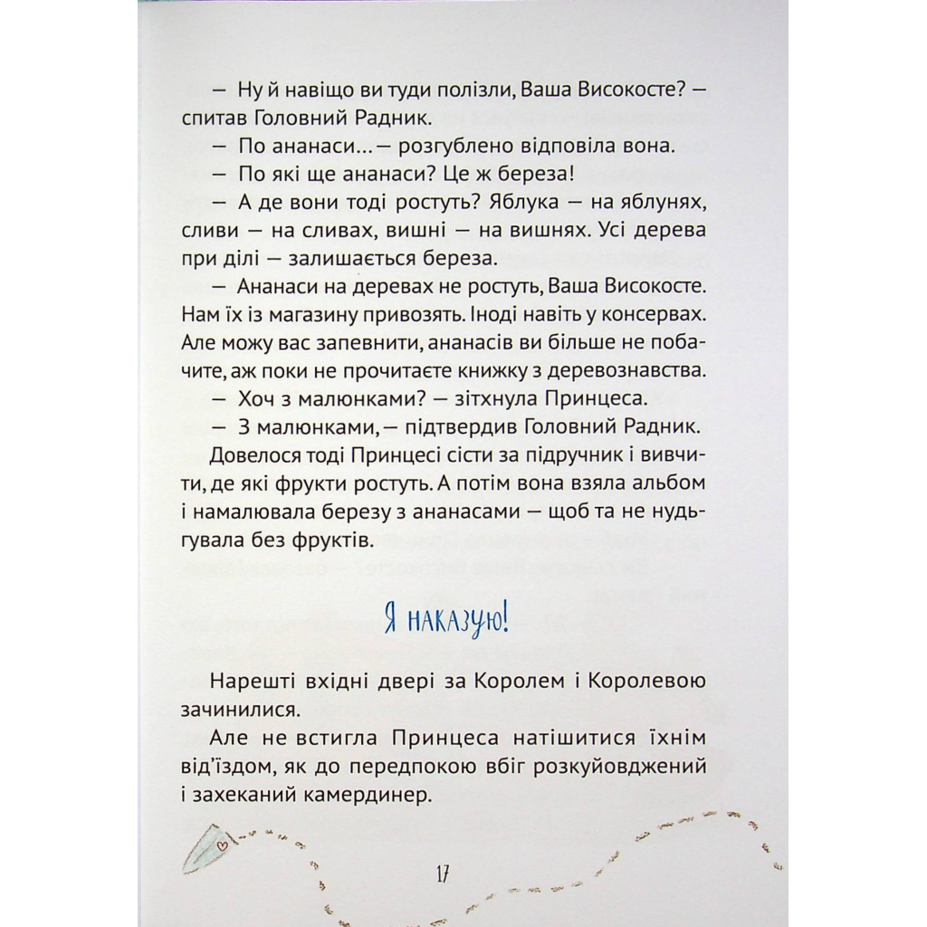Книга Кожен може стати принцесою - Кузько Кузякін Vivat (9789669821911) - зображення 8