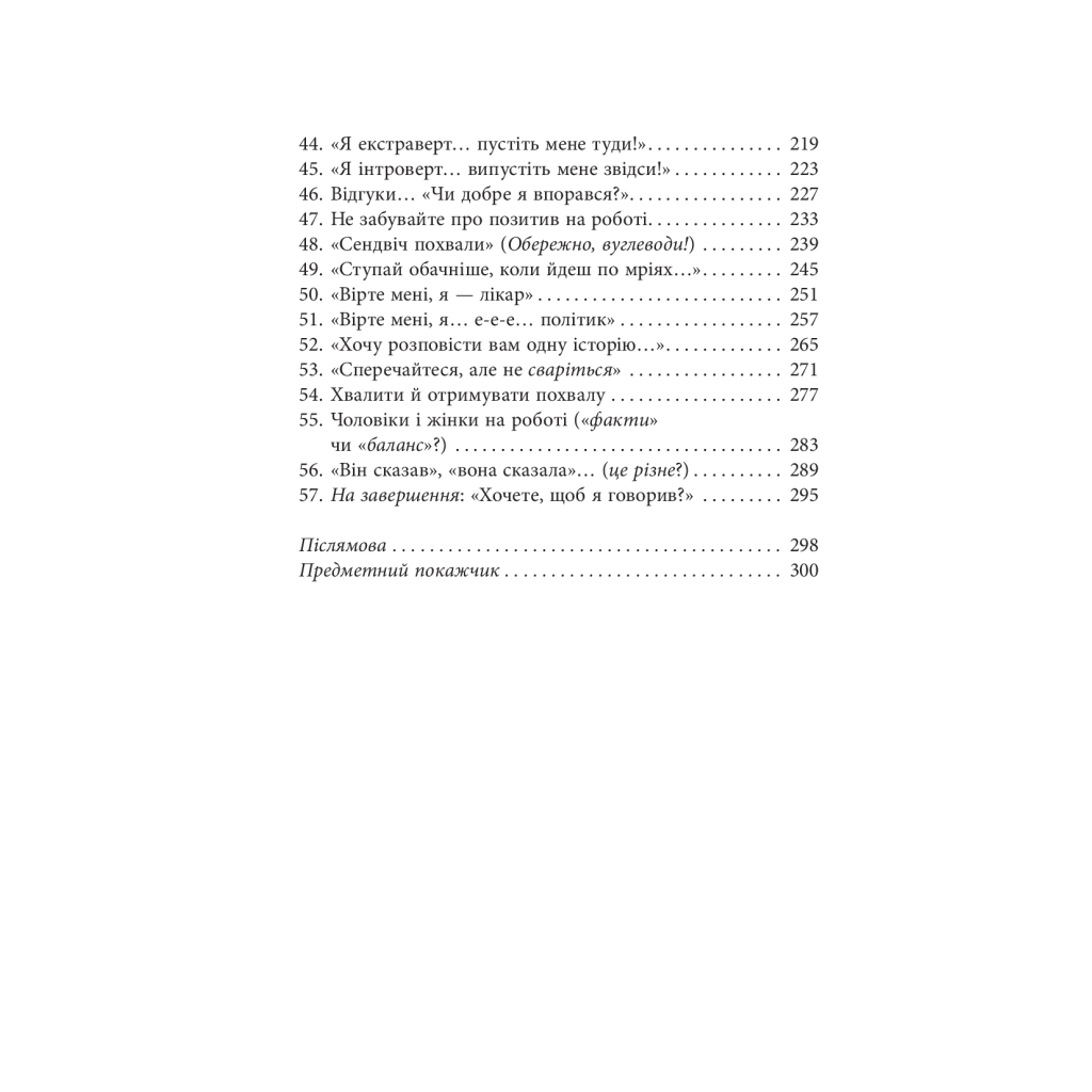 Книга Мистецтво говорити. Таємниці ефективного спілкування - Джеймс Борґ Фабула (9786175223833) - зображення 4