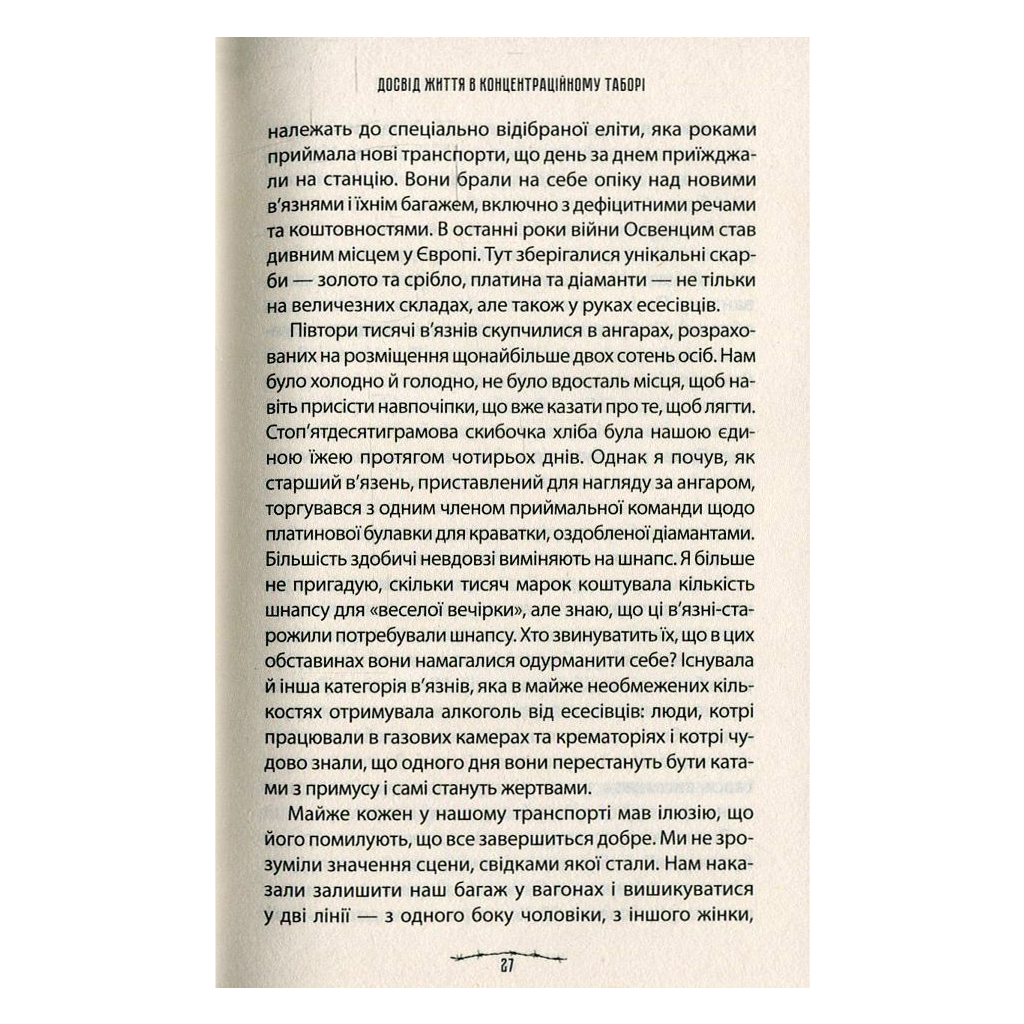 Книга Людина в пошуках справжнього сенсу. Психолог у концтаборі - Вiктор Франкл КСД (9786171285835) - зображення 12