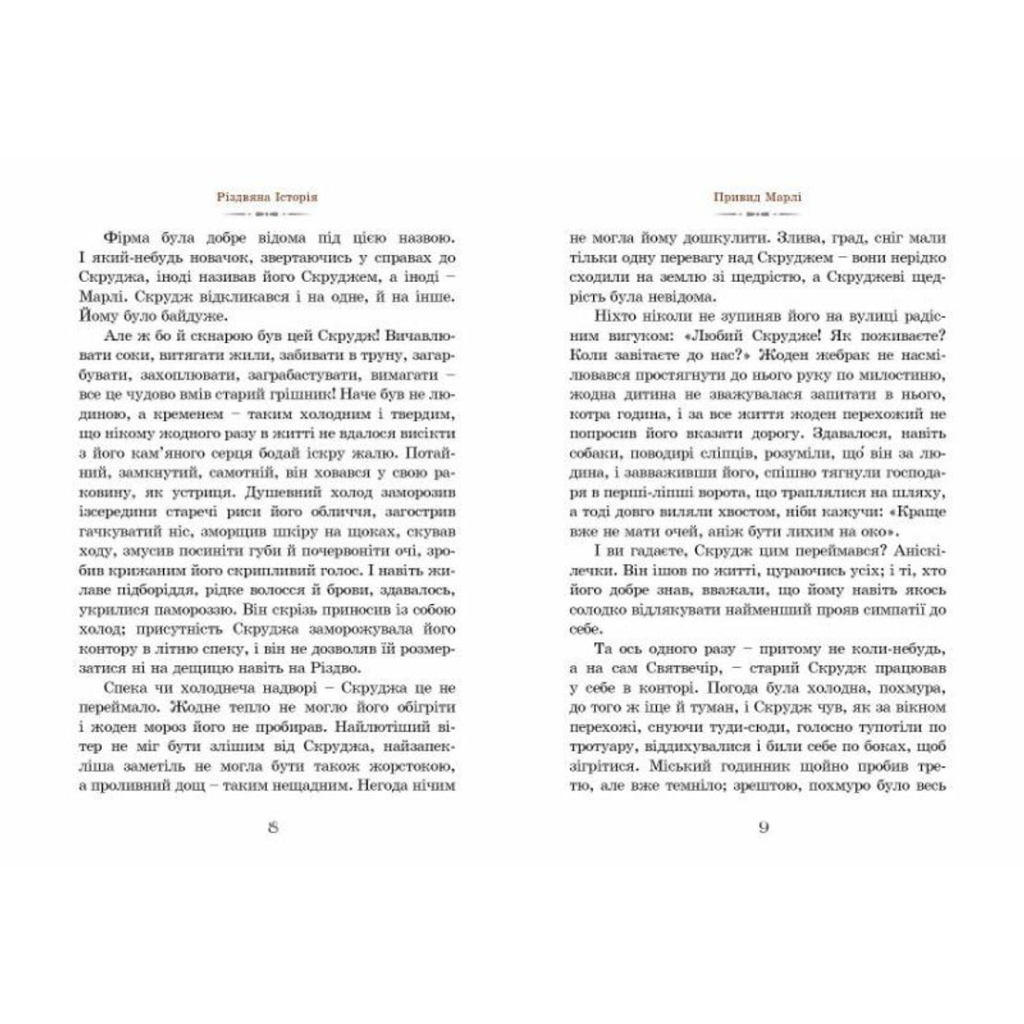 Книга Різдвяна історія - Чарльз Діккенс Видавництво Старого Лева (9789662909791) - зображення 4