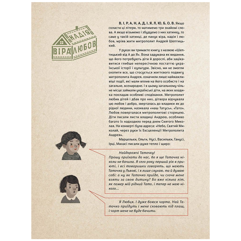 Книга Шептицький від А до Я - Галина Терещук, Оксана Думанська Видавництво Старого Лева (9786176791775) - зображення 4