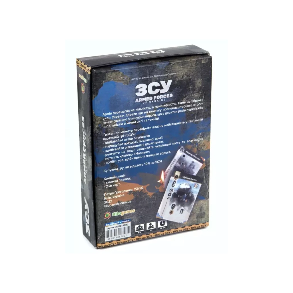 Настільна гра Kilogames ЗСУ. Armed forces of Ukraine (1000200) - изображение 12