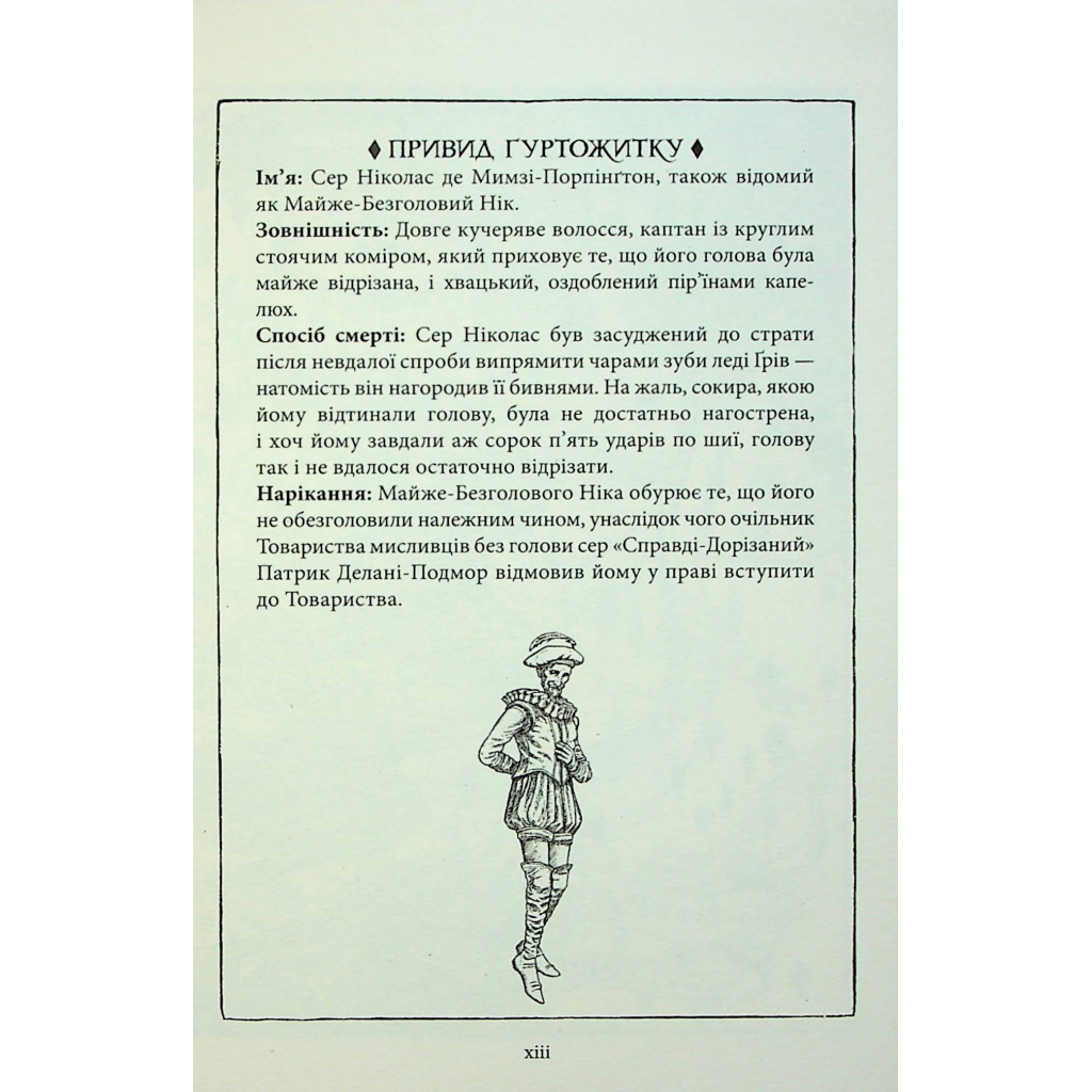 Книга Гаррі Поттер і філософський камінь. Ґрифіндор. Гоґвортське видання - Джоан Ролінґ А-ба-ба-га-ла-ма-га (9786175852897) - зображення 11