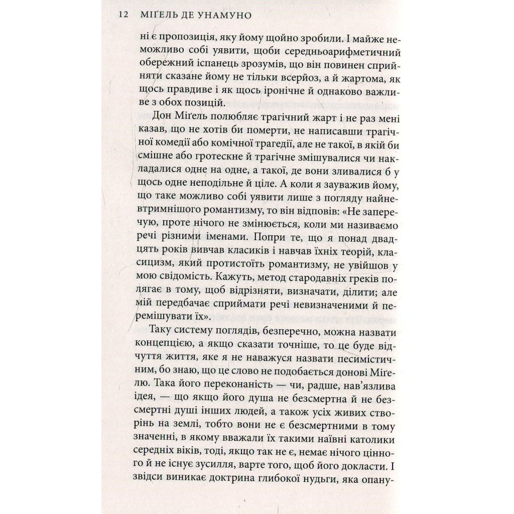 Книга Міґель де Унамуно. Вибрані романи Астролябія (9786176640684) - зображення 8