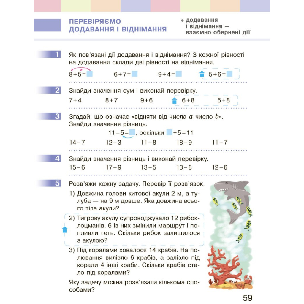 Підручник НУШ Математика. 2 клас - С.О. Скворцова, О.В. Онопрієнко Ранок (9786170951816) - зображення 11