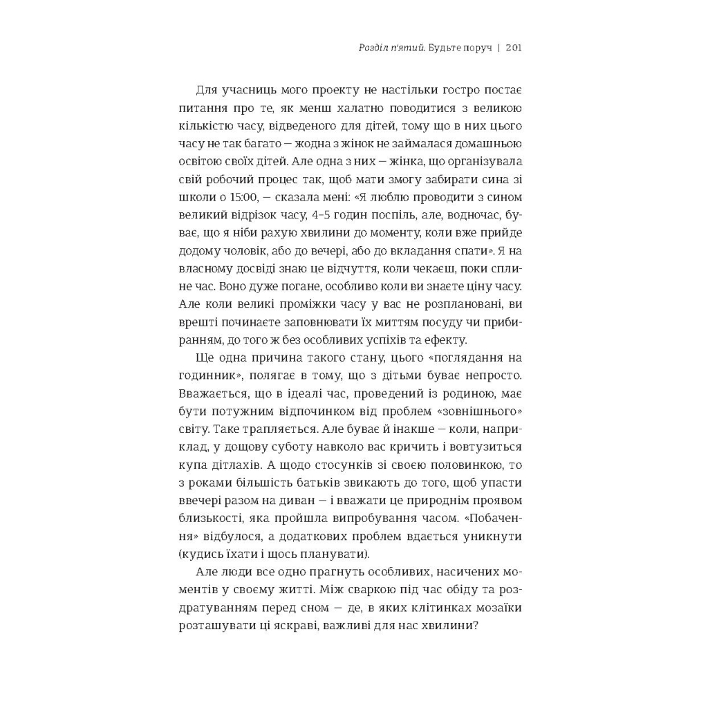 Книга Я знаю, як їй все вдається. Тайм-менеджмент успішних жінок - Лора Вандеркам #книголав (9789669763990) - изображение 10