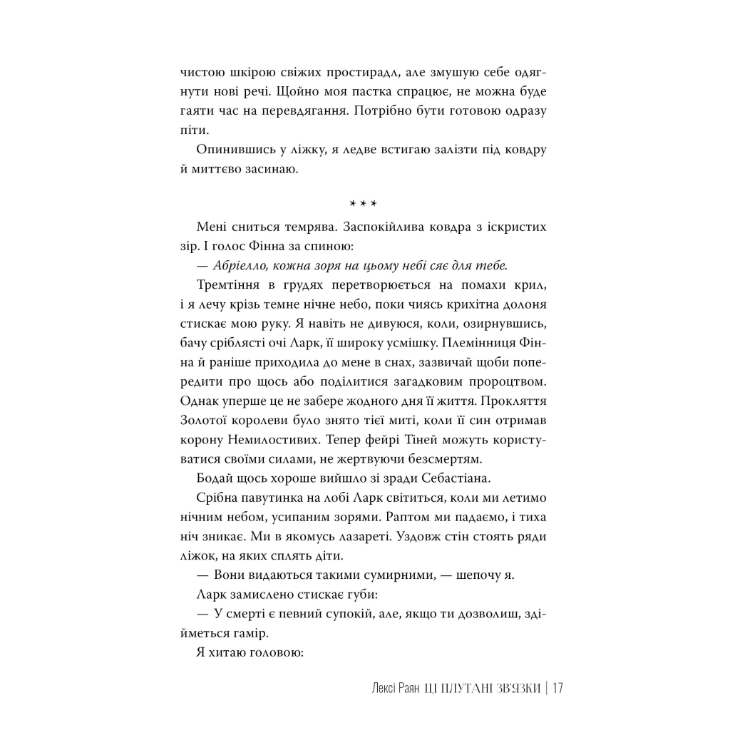 Книга Ці плутані зв'язки - Лексі Раян Видавництво РМ (9786178373702) - зображення 4