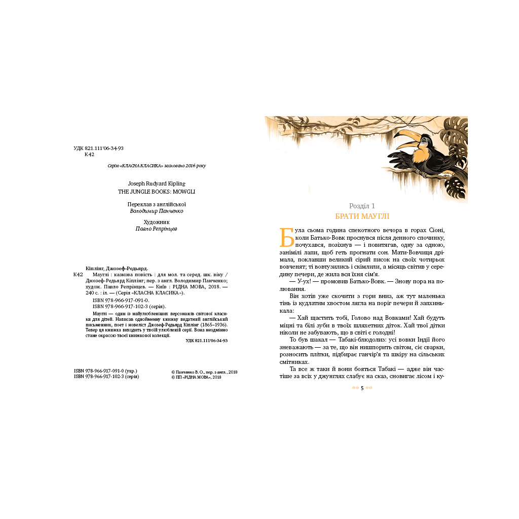 Книга Мауглі - Джозеф-Редьярд Кіплінг Видавництво РМ (9789669170910) - зображення 2