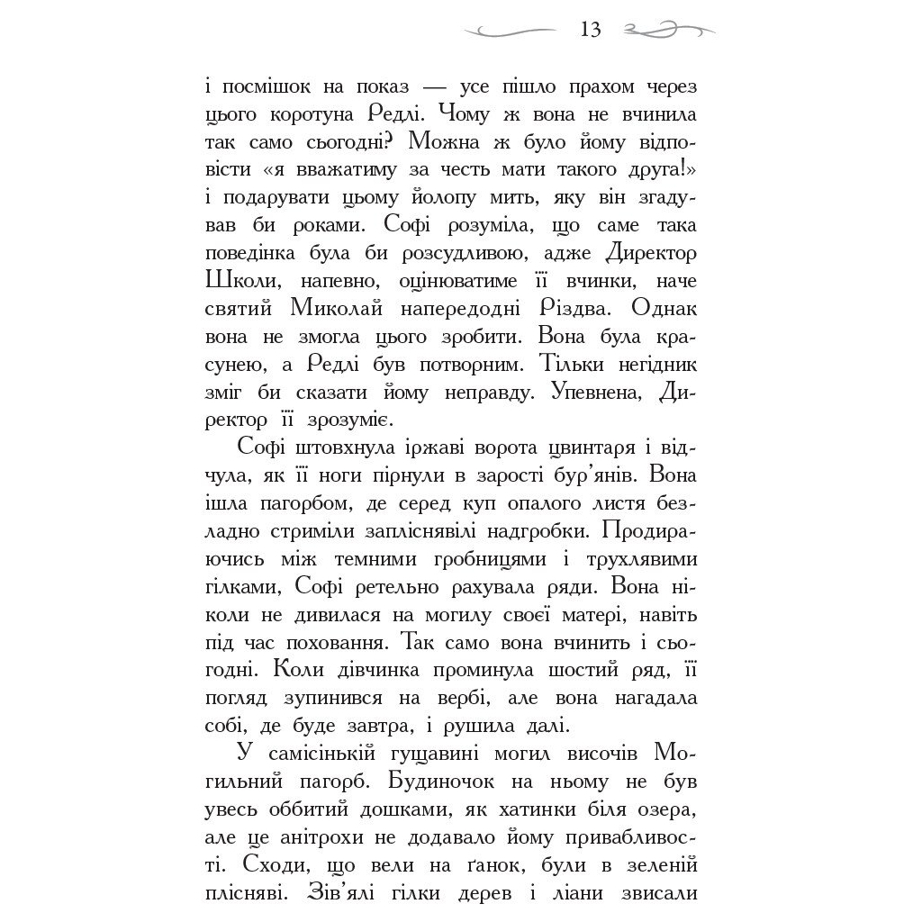 Книга Школа Добра і Зла. Книга 1 - Зоман Чейнані Ранок (9786170932907) - зображення 11