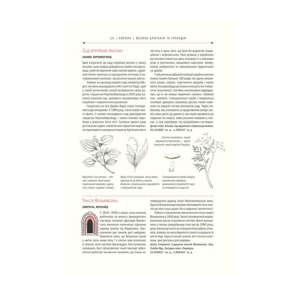 Книга Atlas Obscura. Найдивовижніші місця планети - Джошуа Фоєр, Ділан Тьюрас, Елла Мортон КСД (9786171249677) - изображение 11