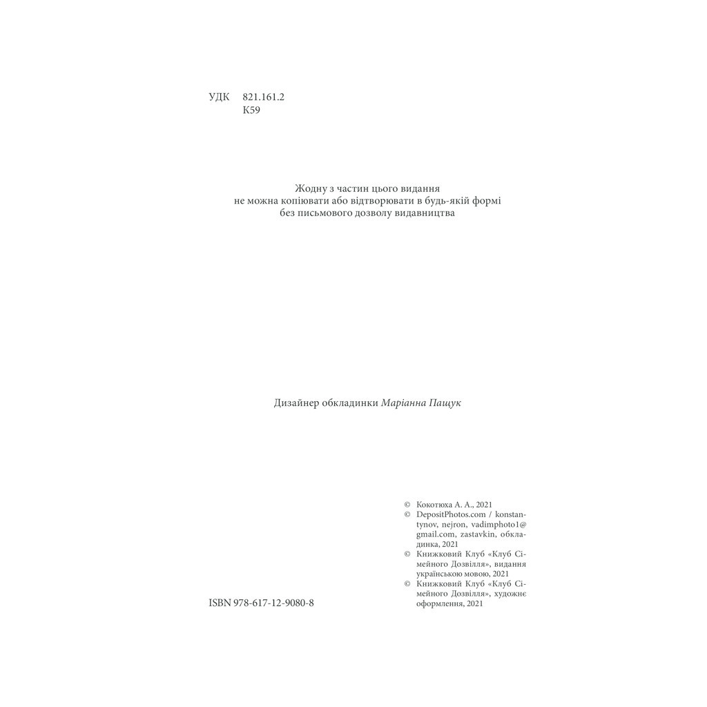 Книга Зламані іграшки. Київська сищиця - Андрій Кокотюха КСД (9786171290808) - зображення 3