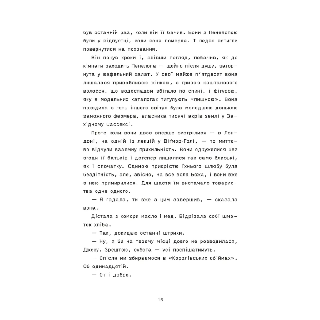 Книга Сорочине вбивство - Ентоні Горовіц Видавництво Старого Лева (9789664484043) - зображення 6