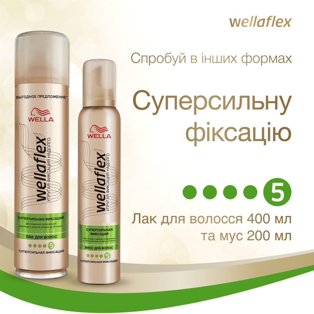 Лак для волосся WellaFlex Суперсильна фіксація 75 мл (8699568541029) - зображення 9