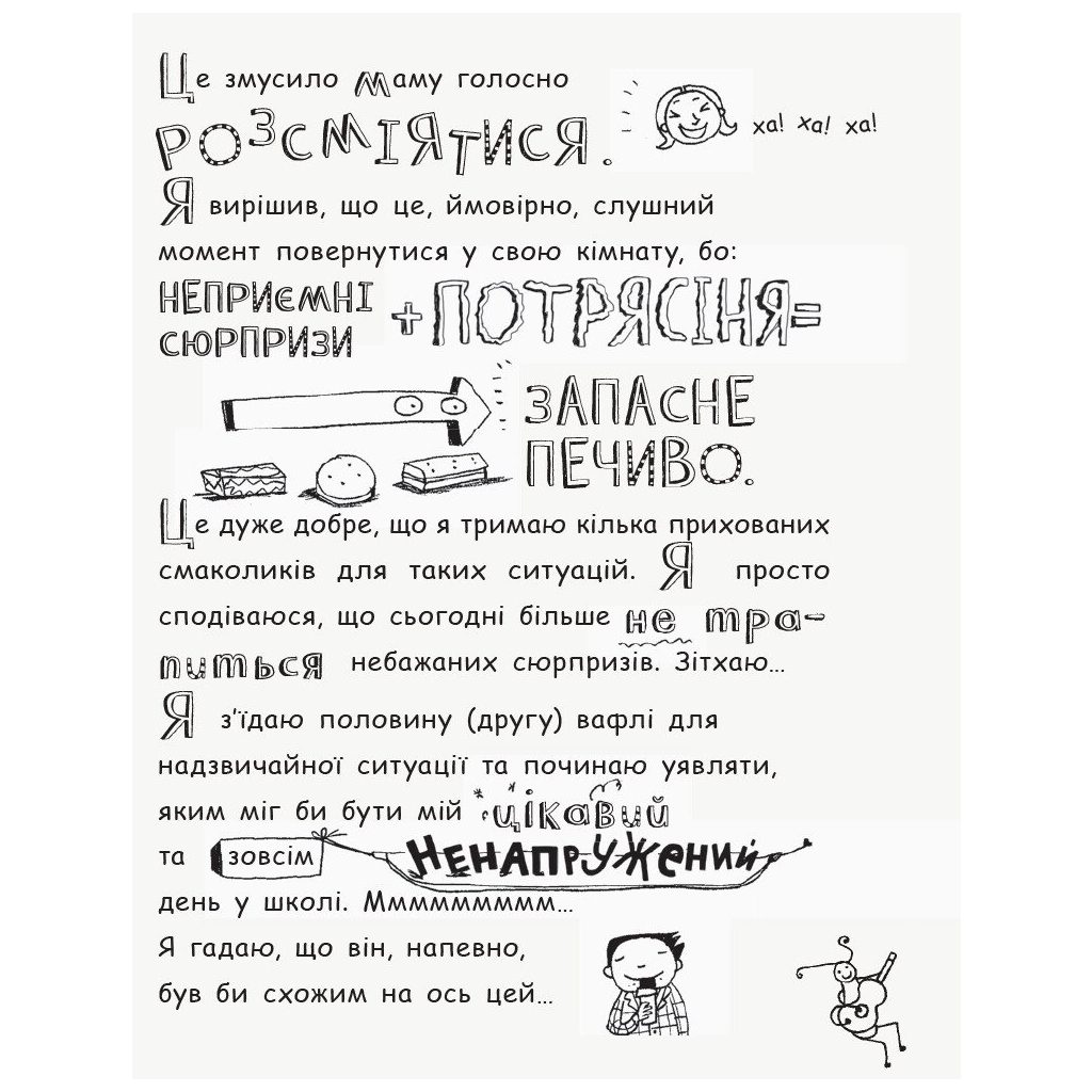 Книга Том Гейтс. Геніальні ідеї (здебільшого). Книга 4 - Ліз Пічон Ранок (9786170932969) - зображення 10