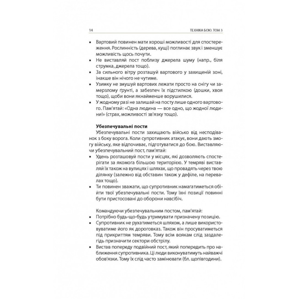 Книга Техніка бою. Том 3 - Ганс фон Дах Астролябія (9786176641384/9786176642367) - изображение 11