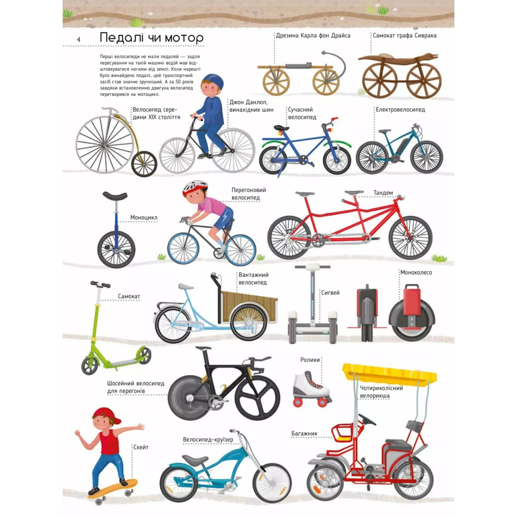 Книга Моя велика книга про транспорт - Іларія Барзотті Vivat (9786171706217) - зображення 5