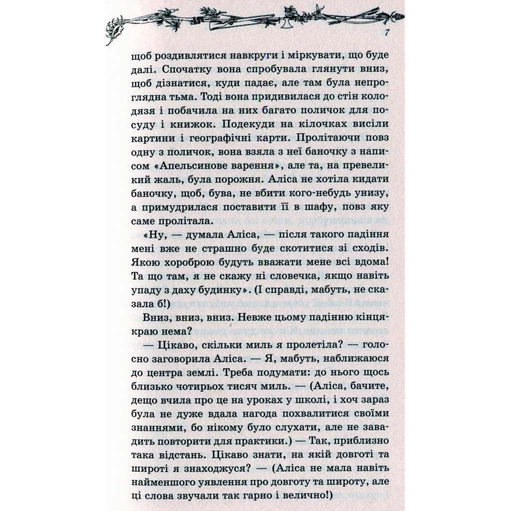 Книга Аліса в Дивокраї - Льюїс Керролл КСД (9786171262881) - зображення 5
