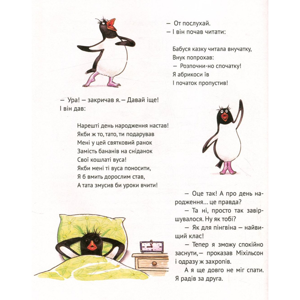 Книга І прийшли пінгвіни - Юрій Нікітінський Vivat (9786176907992) - зображення 7