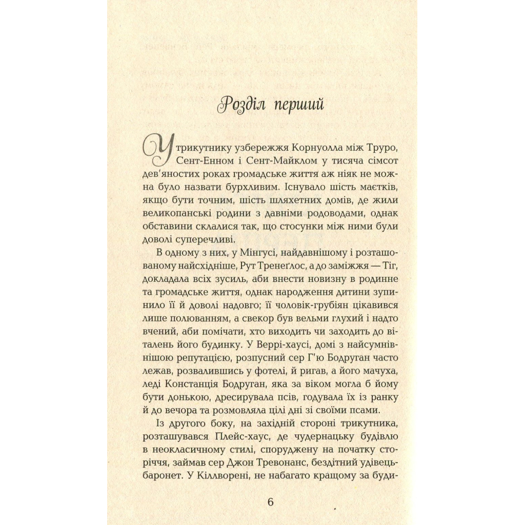 Книга Ворлеґан - Вінстон Ґрем Фабула (9786170939425) - зображення 3